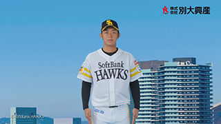 倍々今宮選手篇(福岡)