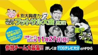 「フットサル大会2011」篇(15秒)