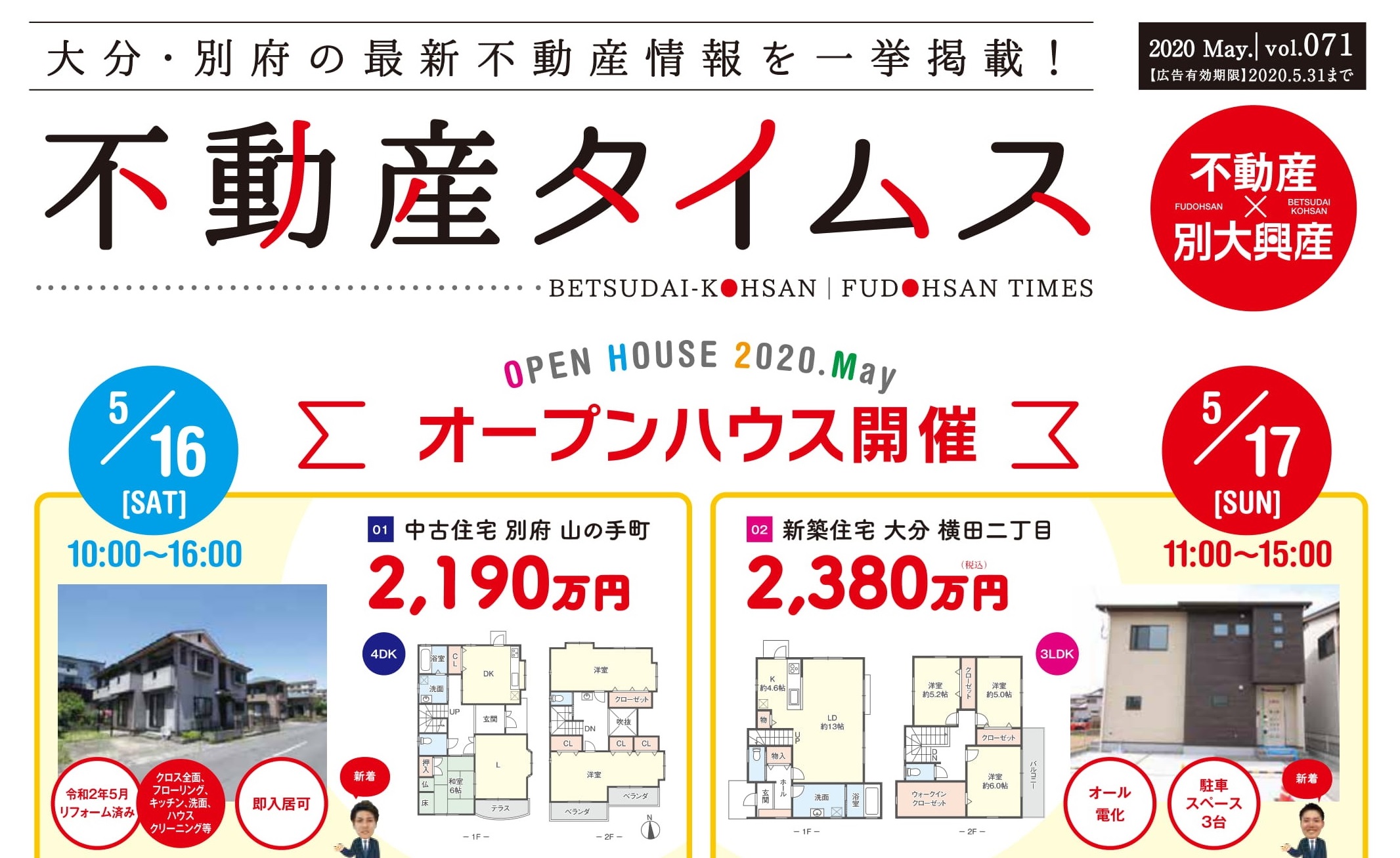不動産タイムス令和2年5月号 大分合同新聞折り込み