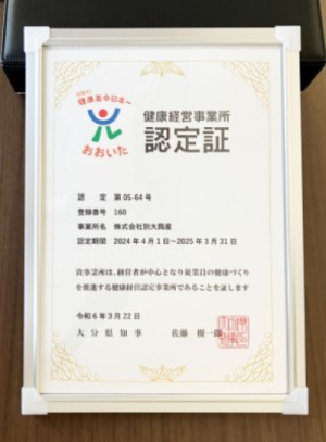 健康経営事業所について