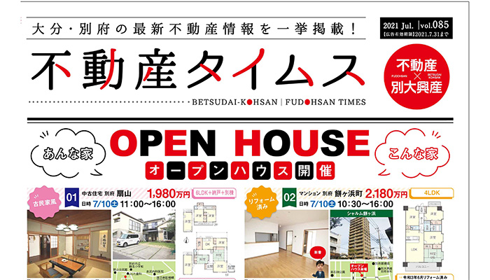 令和3年度7月不動産タイムス 大分合同新聞折込チラシ