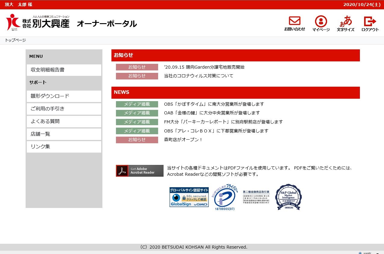 オーナーポータルサイトオープン