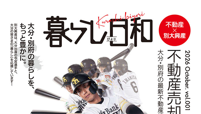 令和8年度10月暮らし日和　大分合同新聞折込チラシ