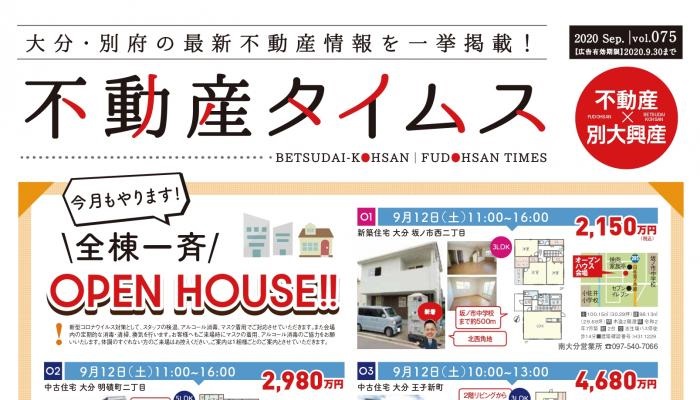 不動産タイムス令和2年9月号 大分合同新聞折り込み