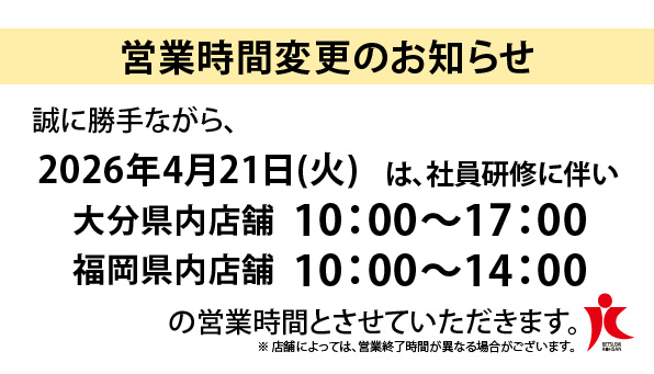 社員研修＜営業時間変更＞のお知らせ